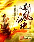 《新风领地》封面