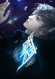 《星辰之人生》封面