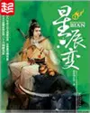 《星辰变》封面