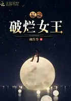 《星际破烂女王》封面