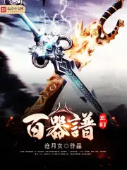 《玄幻百器谱》封面