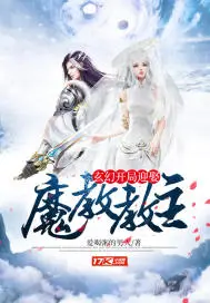 《玄幻：开局迎娶魔教教主》封面