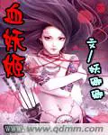 《血妖姬》封面