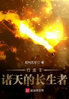 《行走于诸天的长生者》封面
