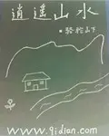 《逍遥山水》封面