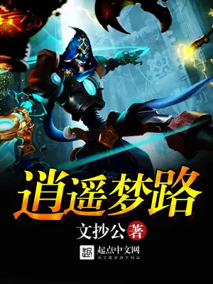 《逍遥梦路》封面