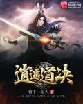 《逍遥道决》封面