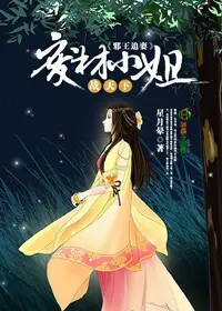《邪王追妻，废材小姐战天下》封面