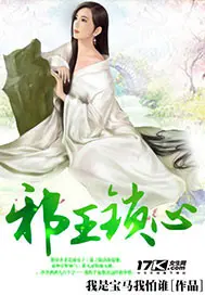 《邪王锁心》封面