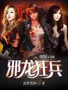 《邪龙狂兵》封面