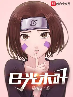 《限制级火影》封面