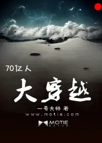 《70亿人大穿越》封面