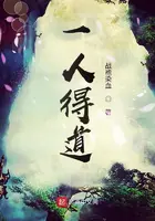 《一人得道》封面