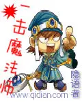 《一击魔法师》封面