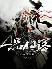 《一品仙客》封面