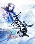 《一念永恒》封面