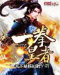 《一拳皇者》封面