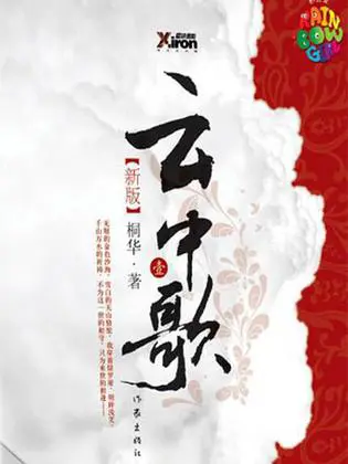 《云中歌》封面
