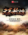 《元末称雄》封面