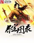 《养宝图录》封面