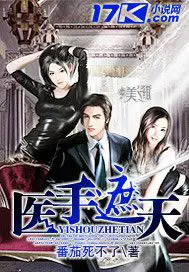 《医手遮天》封面