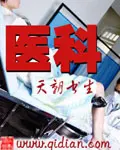《医科》封面