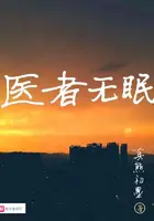 《医者无眠》封面