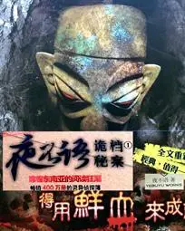 《夜不语诡异档案》封面