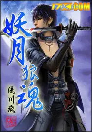 《妖月狼魂》封面