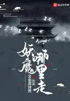 《妖魔哪里走》封面