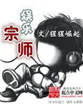《娱乐宗师》封面
