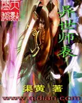 《异世师表》封面