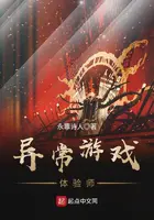 《异常游戏体验师》封面