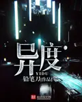 《异度》封面