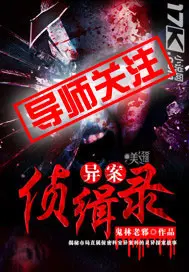 《异案侦缉录》封面
