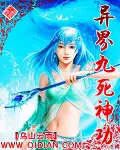 《异界九死神功》封面