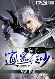 《异界逍遥狂少》封面