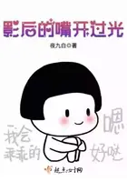 《影后的嘴开过光》封面