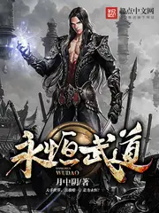 《永恒武道》封面