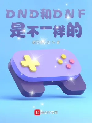《游戏入侵：我是阿拉德勇士》封面