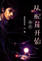《演员，从配角开始》封面