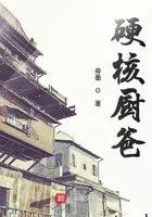 《硬核厨爸》封面