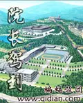 《院长驾到》封面