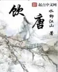 《饮唐》封面