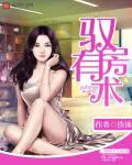 《驭房有术》封面