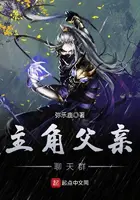 《主角父亲聊天群》封面