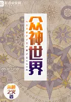 《众神世界》封面