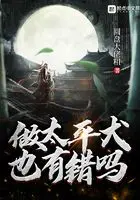 《做太平犬也有错吗》封面