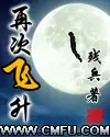 《再次飞升》封面
