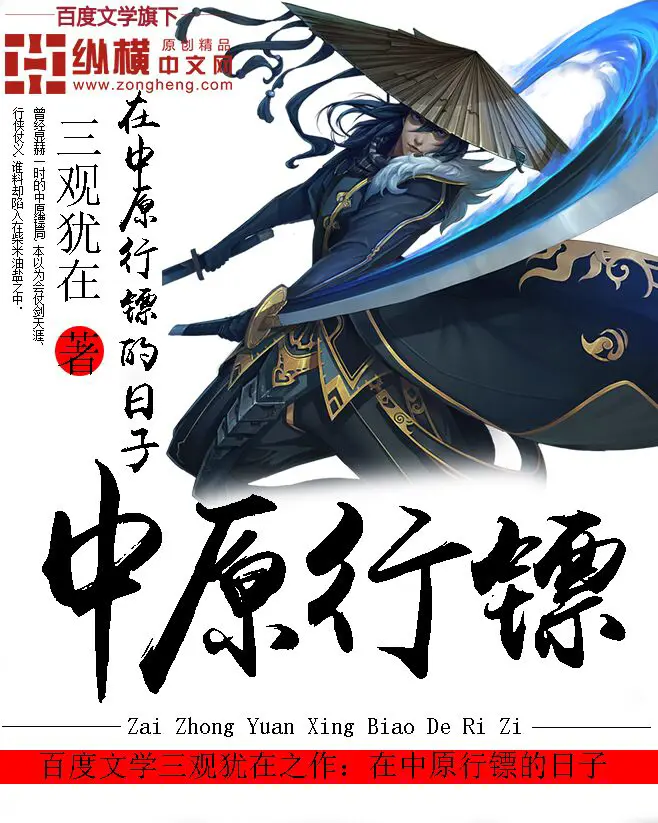 《在中原行镖的日子》封面
